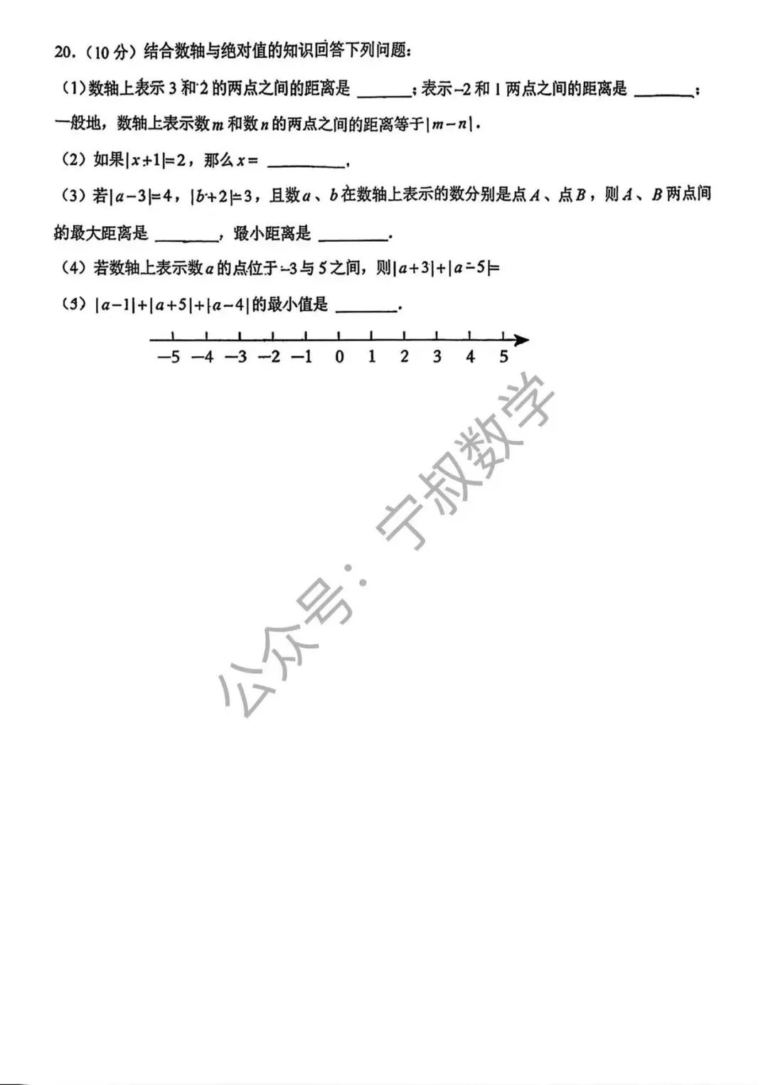 数学试卷:2026.9东北师范附中七上数学作业(二)-第10张图片-四季读书网 数学试卷:2026.9东北师范附中七上数学作业(二)-第10张图片-四季读书网