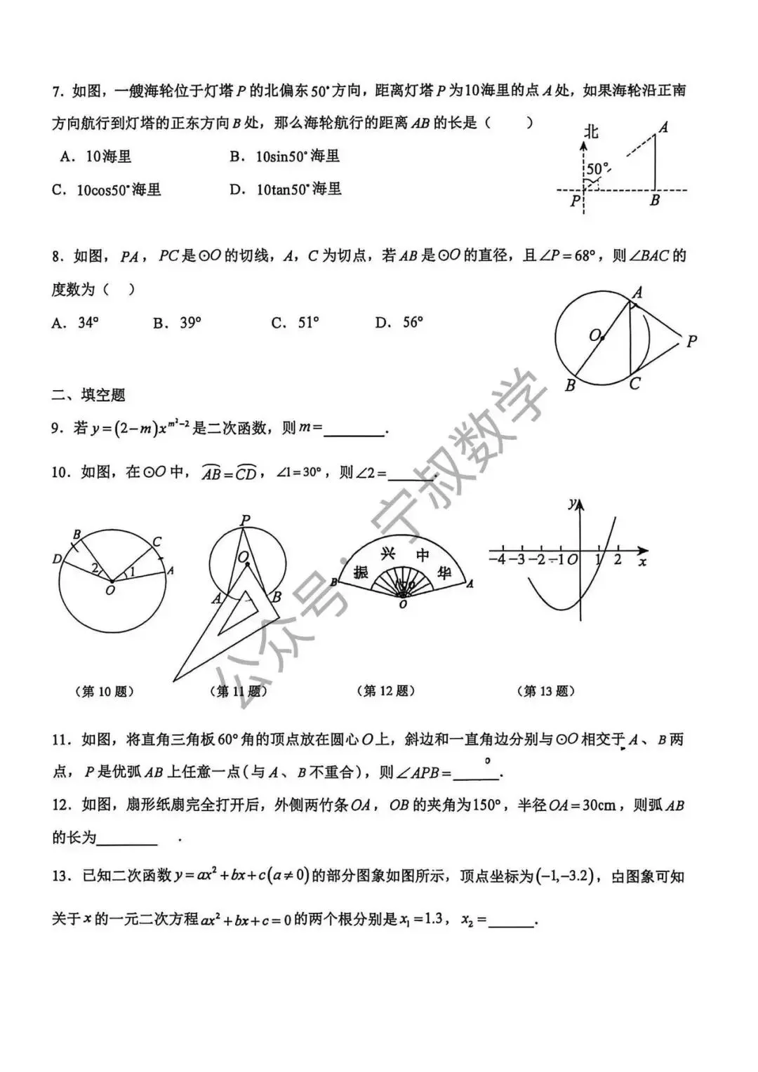 数学试卷:2026.9长春市第四十五中九上大练习(一)-第9张图片-四季读书网