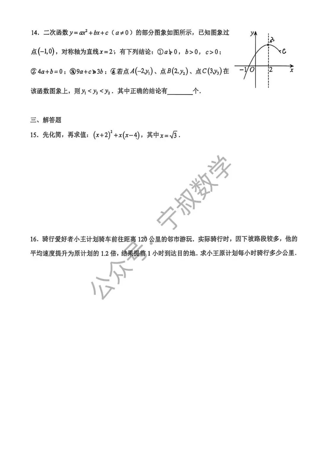 数学试卷:2026.9长春市第四十五中九上大练习(一)-第10张图片-四季读书网