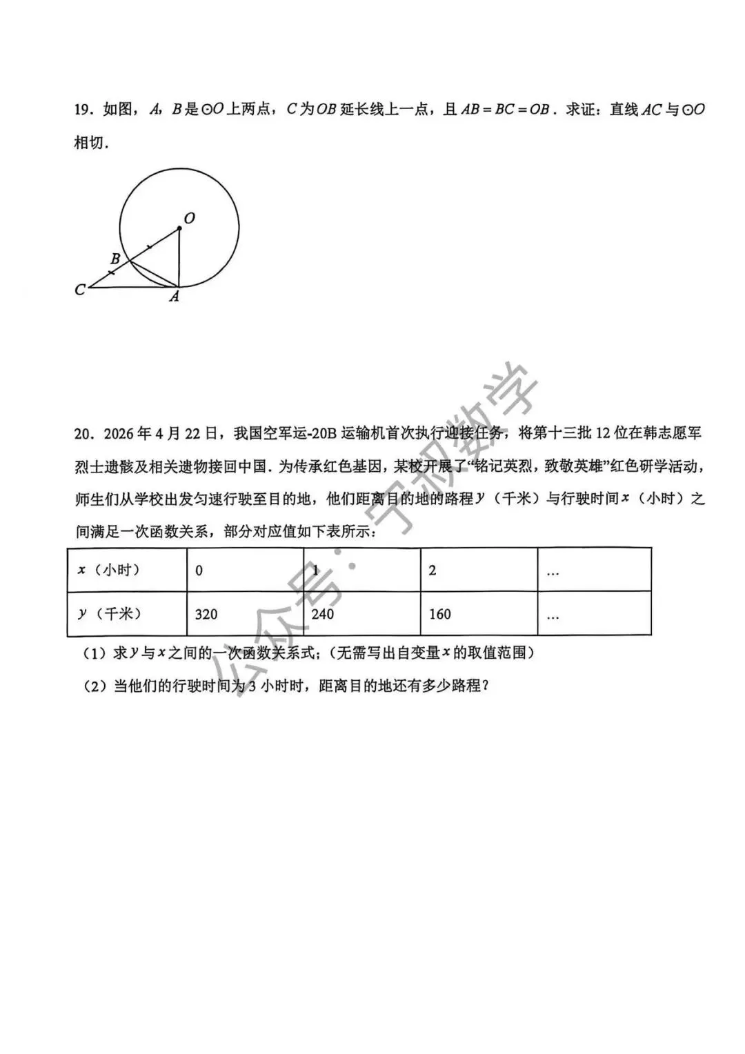 数学试卷:2026.9长春市第四十五中九上大练习(一)-第11张图片-四季读书网