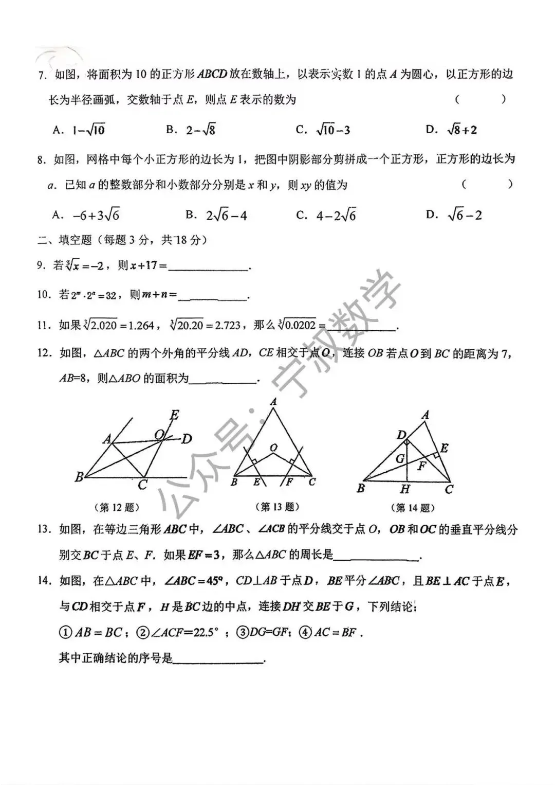 数学试卷:2026.9东北师大附中八上综合作业(三)-第9张图片-四季读书网