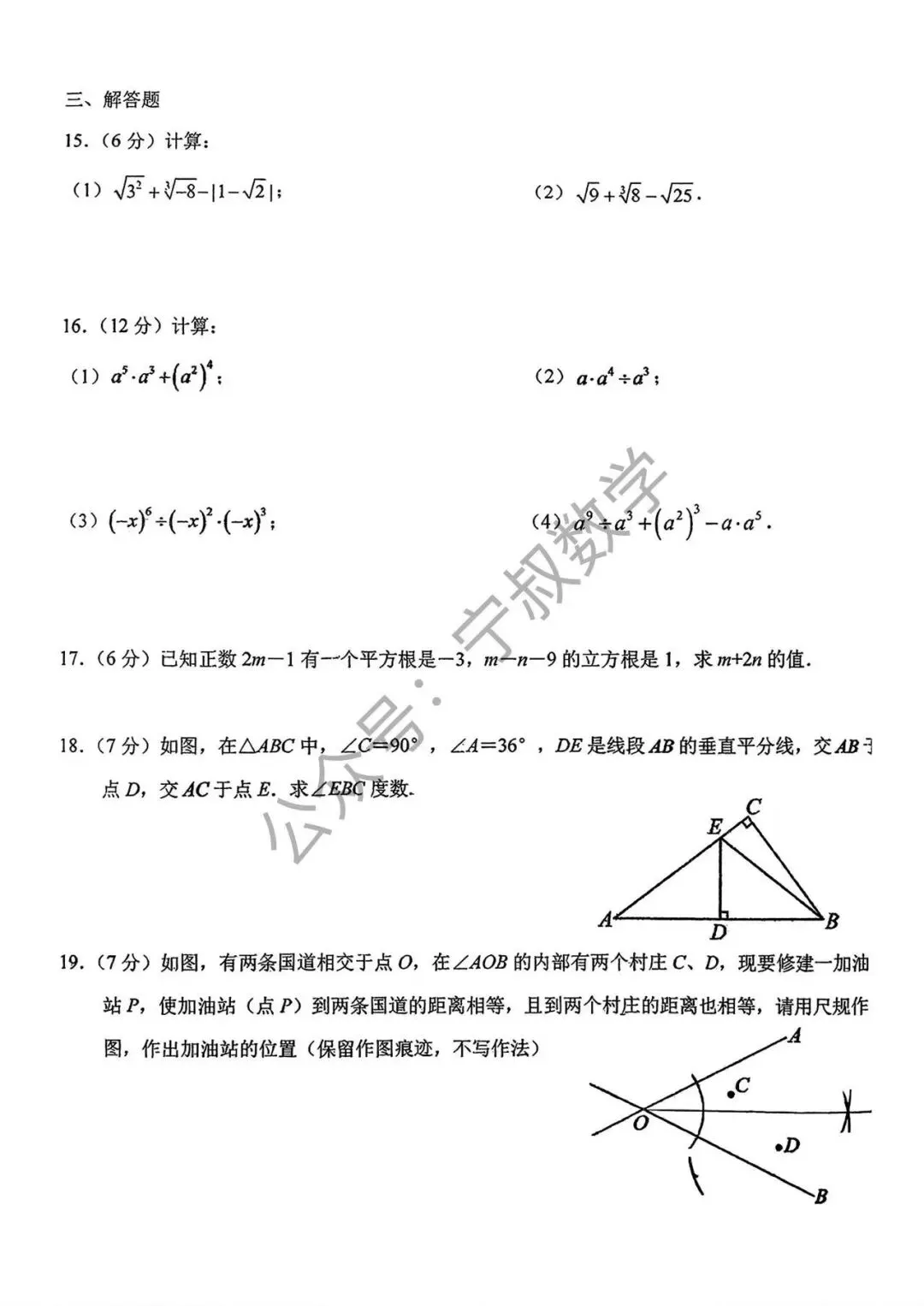 数学试卷:2026.9东北师大附中八上综合作业(三)-第10张图片-四季读书网