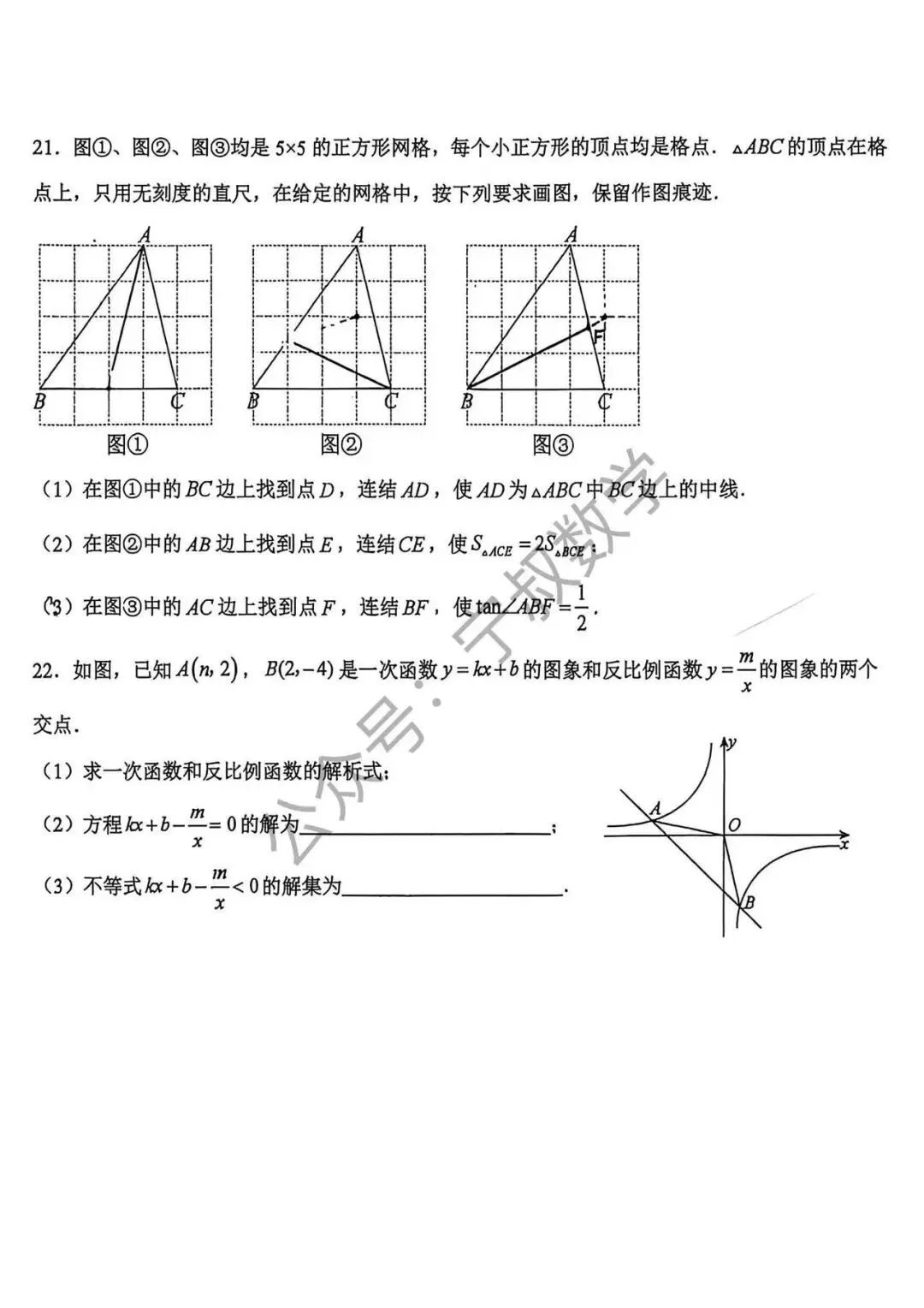 数学试卷:2026.9长春市第四十五中九上大练习(一)-第12张图片-四季读书网