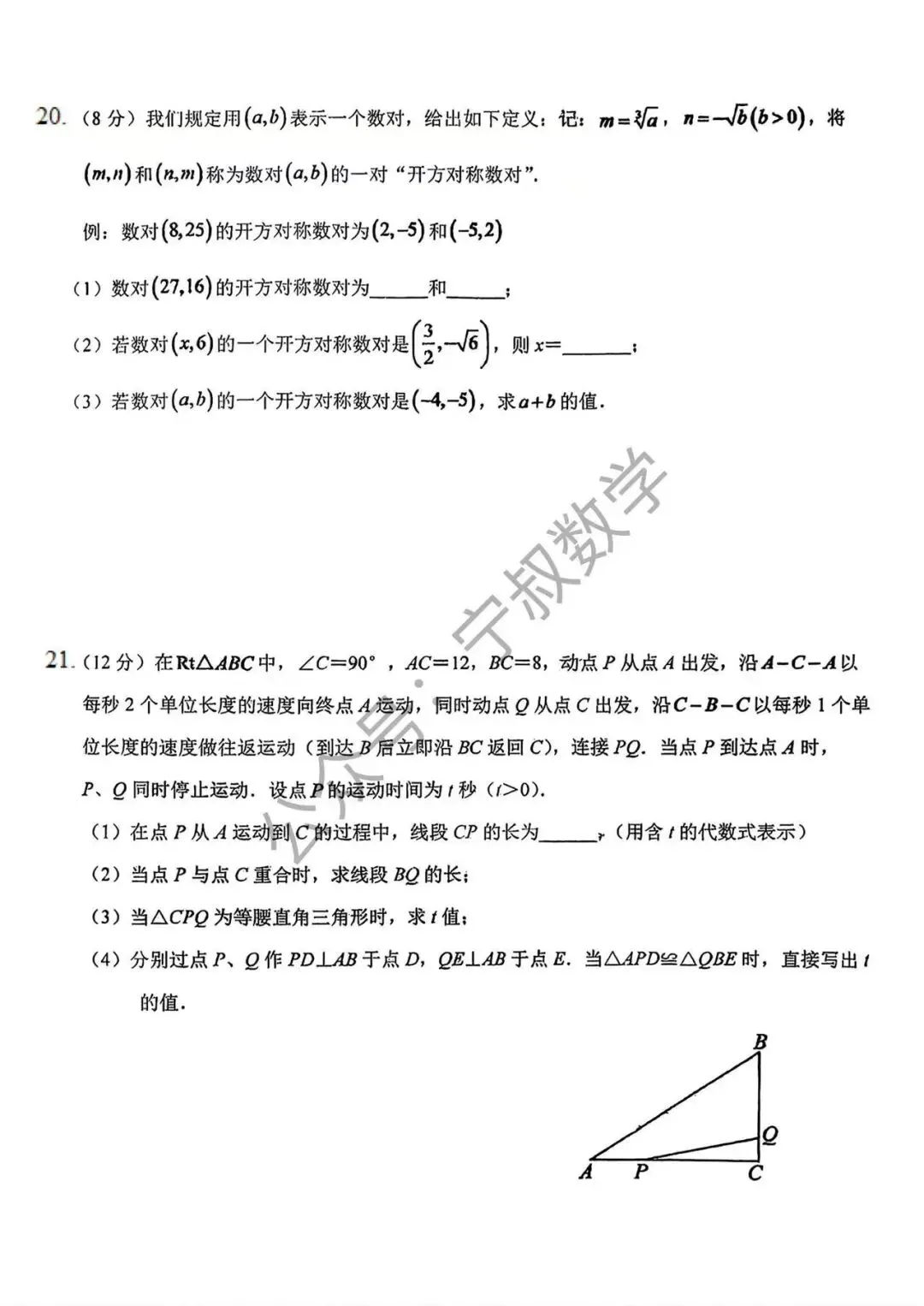 数学试卷:2026.9东北师大附中八上综合作业(三)-第11张图片-四季读书网