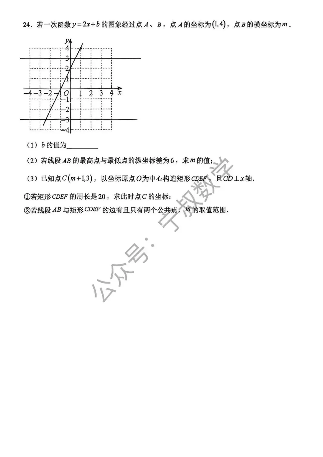 数学试卷:2026.9长春市第四十五中九上大练习(一)-第14张图片-四季读书网