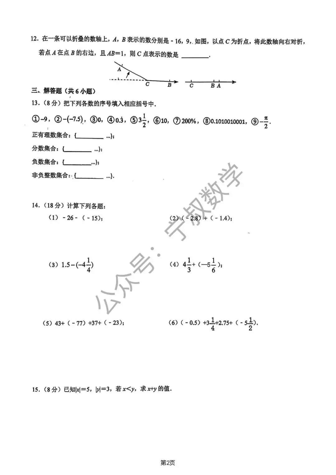 数学试卷:2026.9长春市第四十五中学七上大练习(二)-第9张图片-四季读书网 数学试卷:2026.9长春市第四十五中学七上大练习(二)-第9张图片-四季读书网