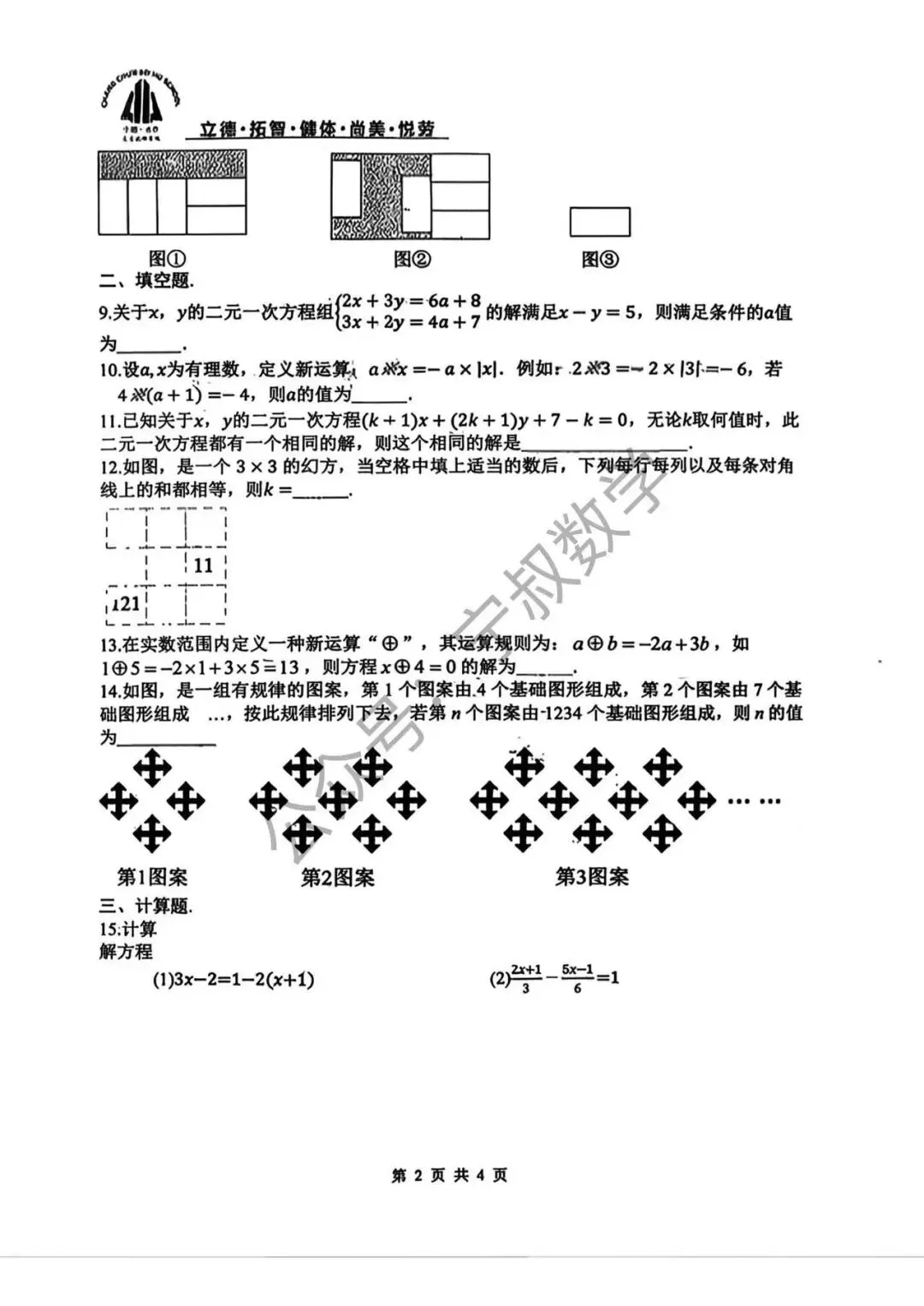 数学试卷:2026.9长春市北湖学校七上学情自测(三)-第9张图片-四季读书网 数学试卷:2026.9长春市北湖学校七上学情自测(三)-第9张图片-四季读书网