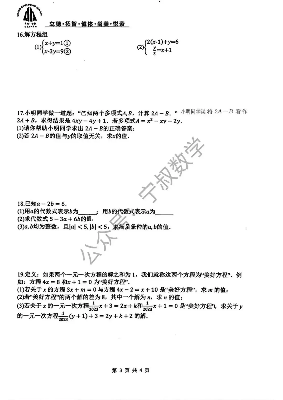 数学试卷:2026.9长春市北湖学校七上学情自测(三)-第10张图片-四季读书网 数学试卷:2026.9长春市北湖学校七上学情自测(三)-第10张图片-四季读书网