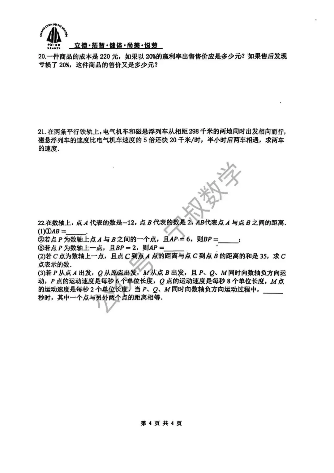 数学试卷:2026.9长春市北湖学校七上学情自测(三)-第11张图片-四季读书网 数学试卷:2026.9长春市北湖学校七上学情自测(三)-第11张图片-四季读书网