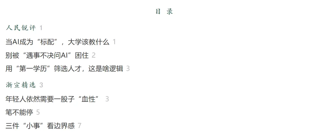 高考作文最新热点时评素材 | 当AI成为“标配”,大学该教什么、年轻人依然需要一股子“血性”、笔不能停...-第3张图片-四季读书网