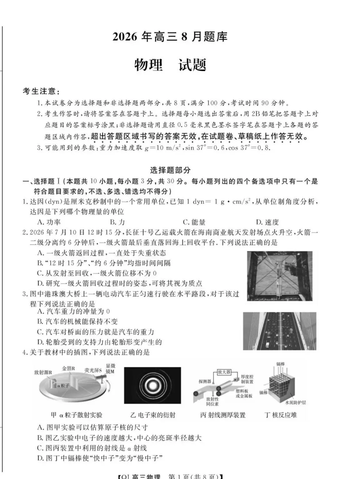 高三8月份联考试卷及答案-第1张图片-四季读书网 高三8月份联考试卷及答案-第1张图片-四季读书网