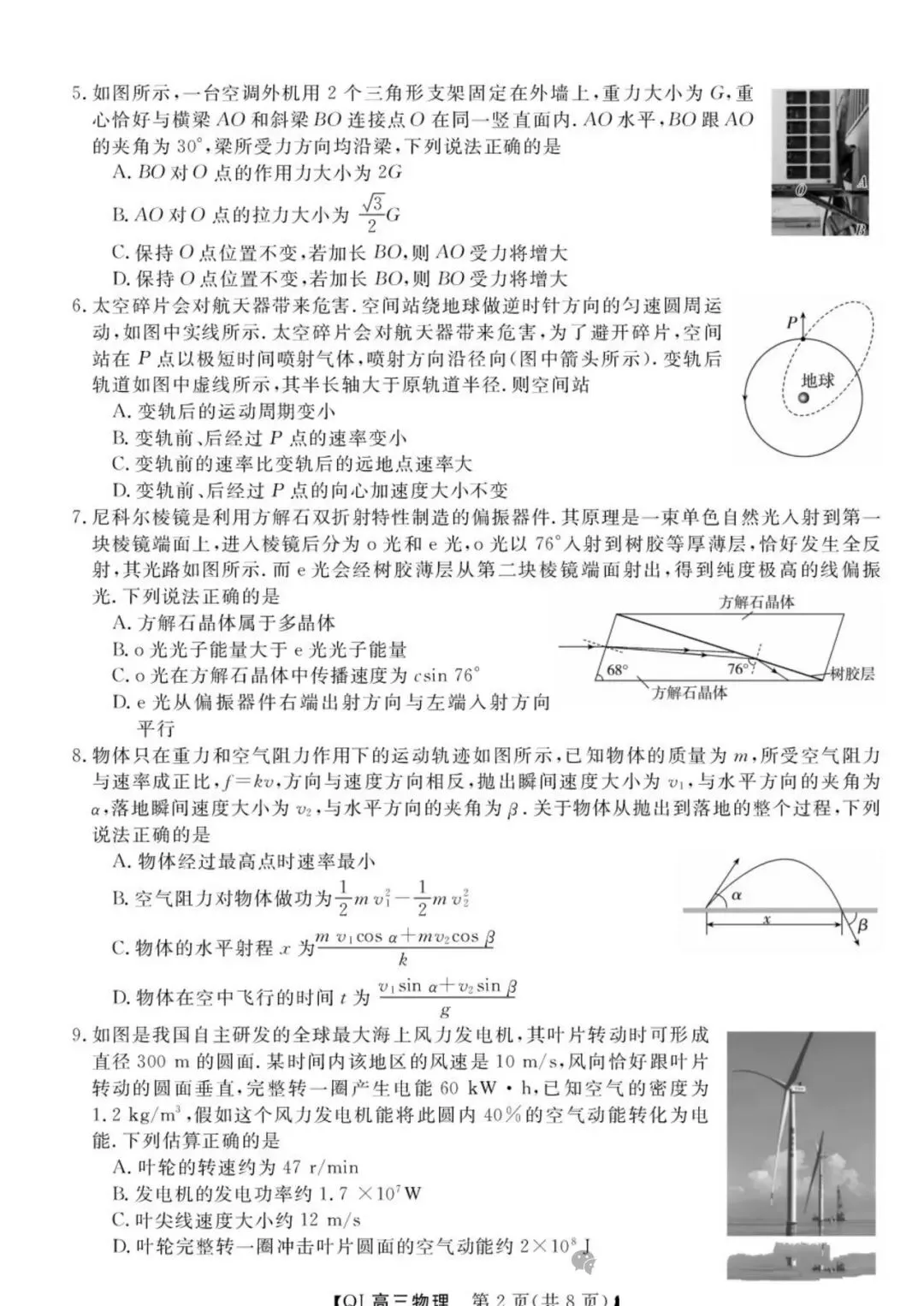 高三8月份联考试卷及答案-第2张图片-四季读书网 高三8月份联考试卷及答案-第2张图片-四季读书网