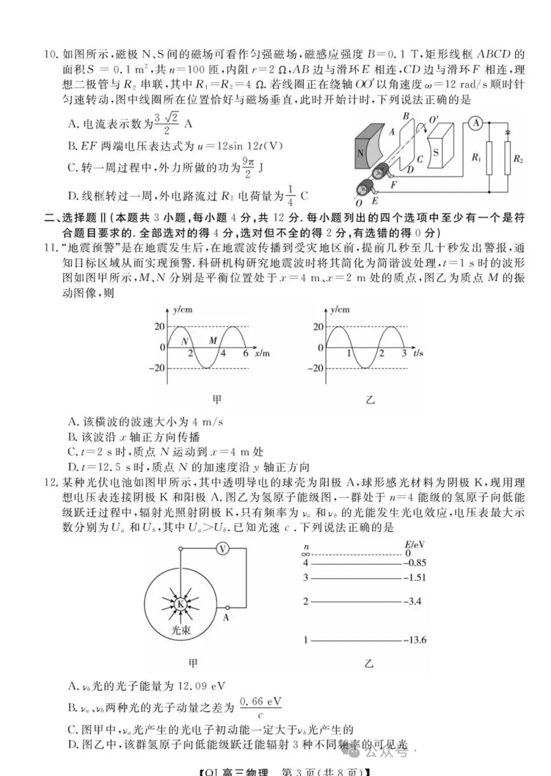高三8月份联考试卷及答案-第3张图片-四季读书网 高三8月份联考试卷及答案-第3张图片-四季读书网