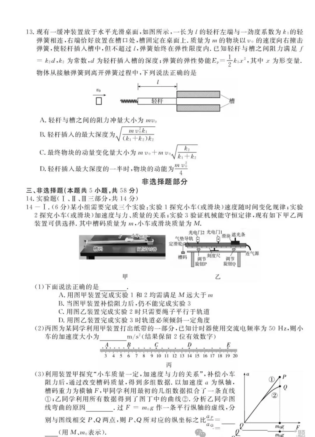 高三8月份联考试卷及答案-第4张图片-四季读书网 高三8月份联考试卷及答案-第4张图片-四季读书网