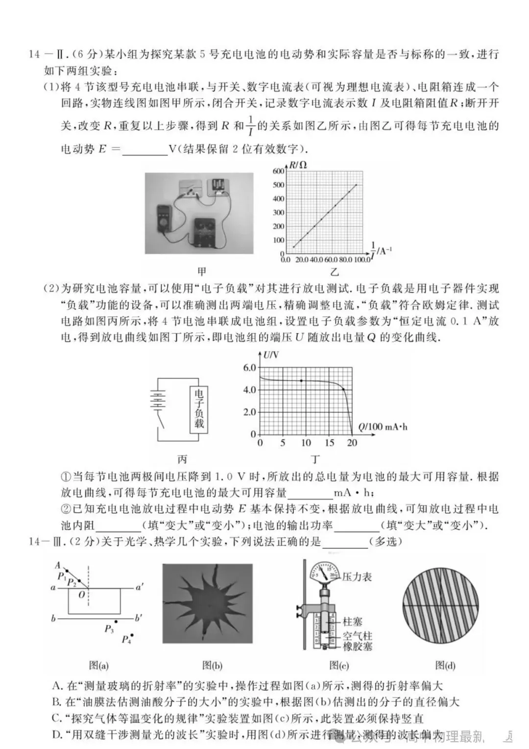 高三8月份联考试卷及答案-第5张图片-四季读书网 高三8月份联考试卷及答案-第5张图片-四季读书网