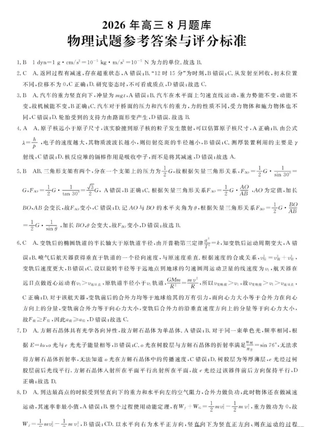 高三8月份联考试卷及答案-第9张图片-四季读书网 高三8月份联考试卷及答案-第9张图片-四季读书网