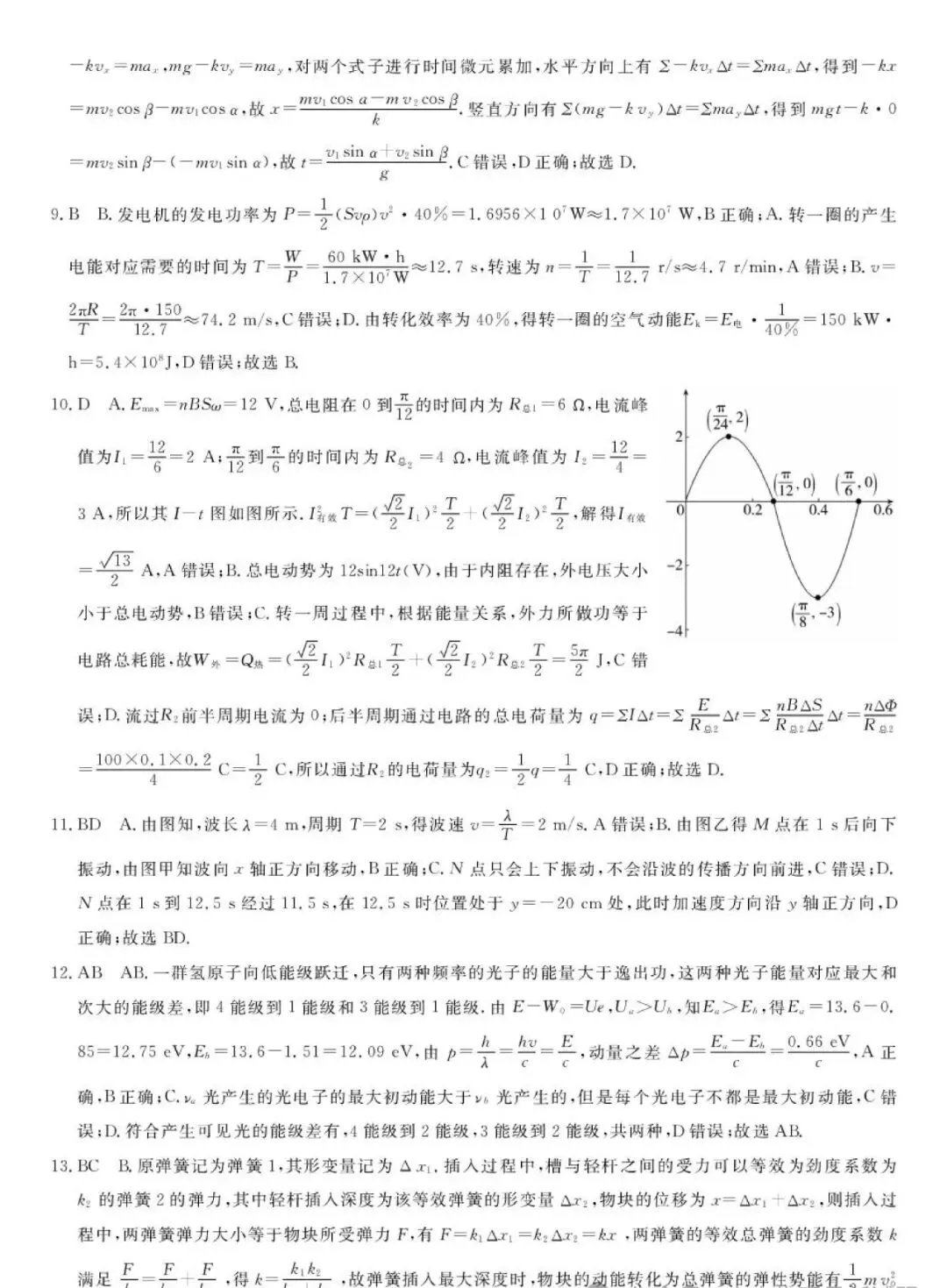 高三8月份联考试卷及答案-第10张图片-四季读书网 高三8月份联考试卷及答案-第10张图片-四季读书网
