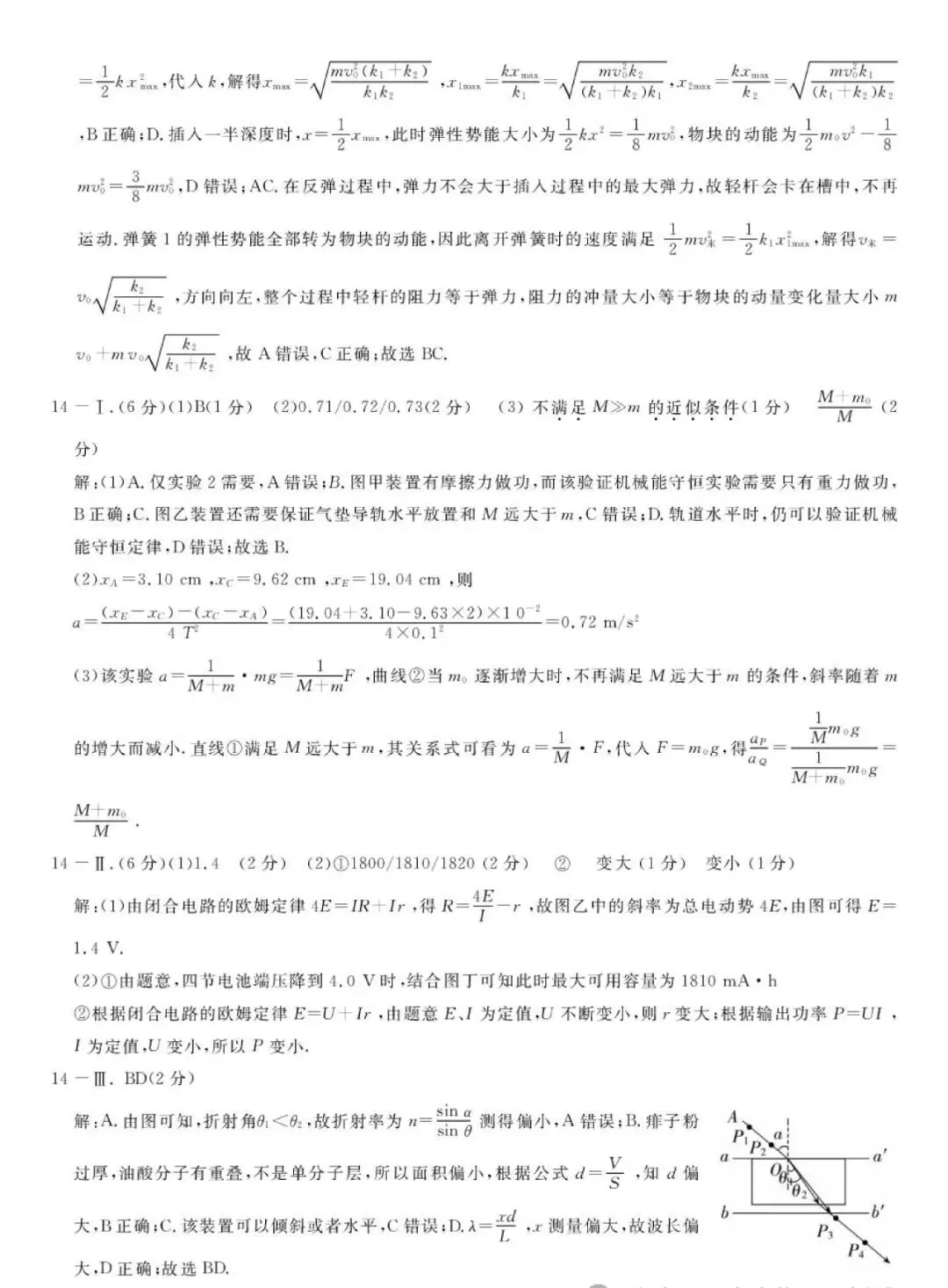 高三8月份联考试卷及答案-第11张图片-四季读书网 高三8月份联考试卷及答案-第11张图片-四季读书网