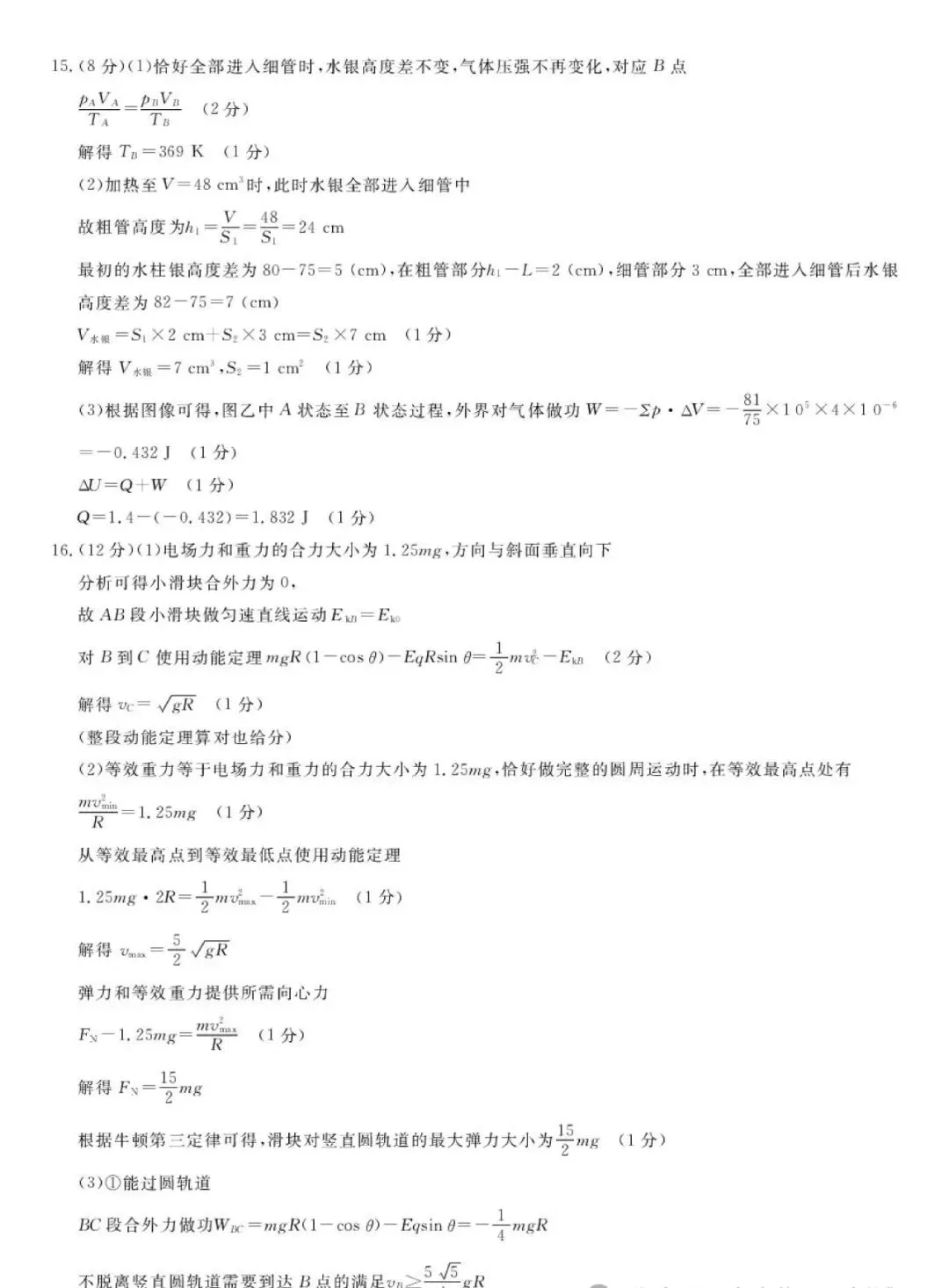 高三8月份联考试卷及答案-第12张图片-四季读书网 高三8月份联考试卷及答案-第12张图片-四季读书网