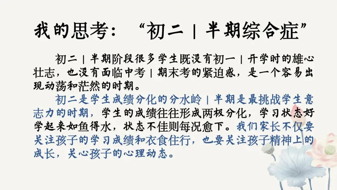 初二半期家长会,把“半期综合症”说给家长听-第2张图片-四季读书网 初二半期家长会,把“半期综合症”说给家长听-第2张图片-四季读书网