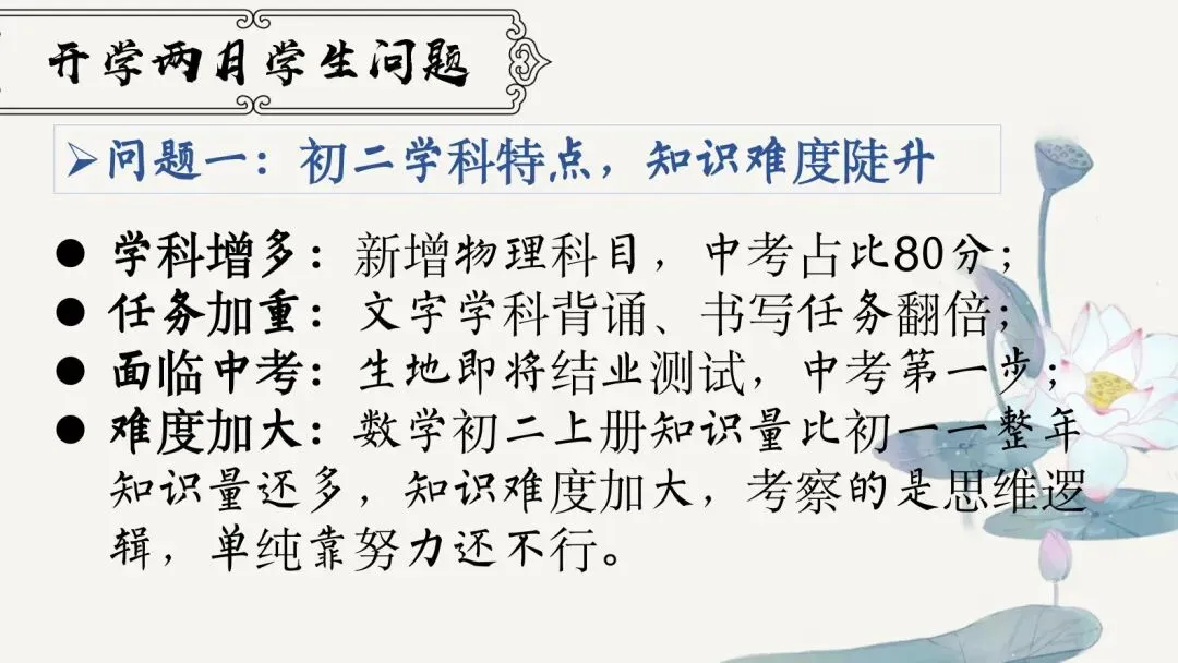 初二半期家长会,把“半期综合症”说给家长听-第4张图片-四季读书网 初二半期家长会,把“半期综合症”说给家长听-第4张图片-四季读书网