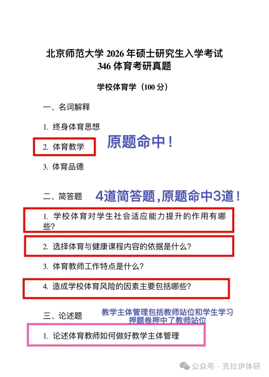 2027北师大体育考研-押题模考班-第7张图片-四季读书网 2027北师大体育考研-押题模考班-第7张图片-四季读书网