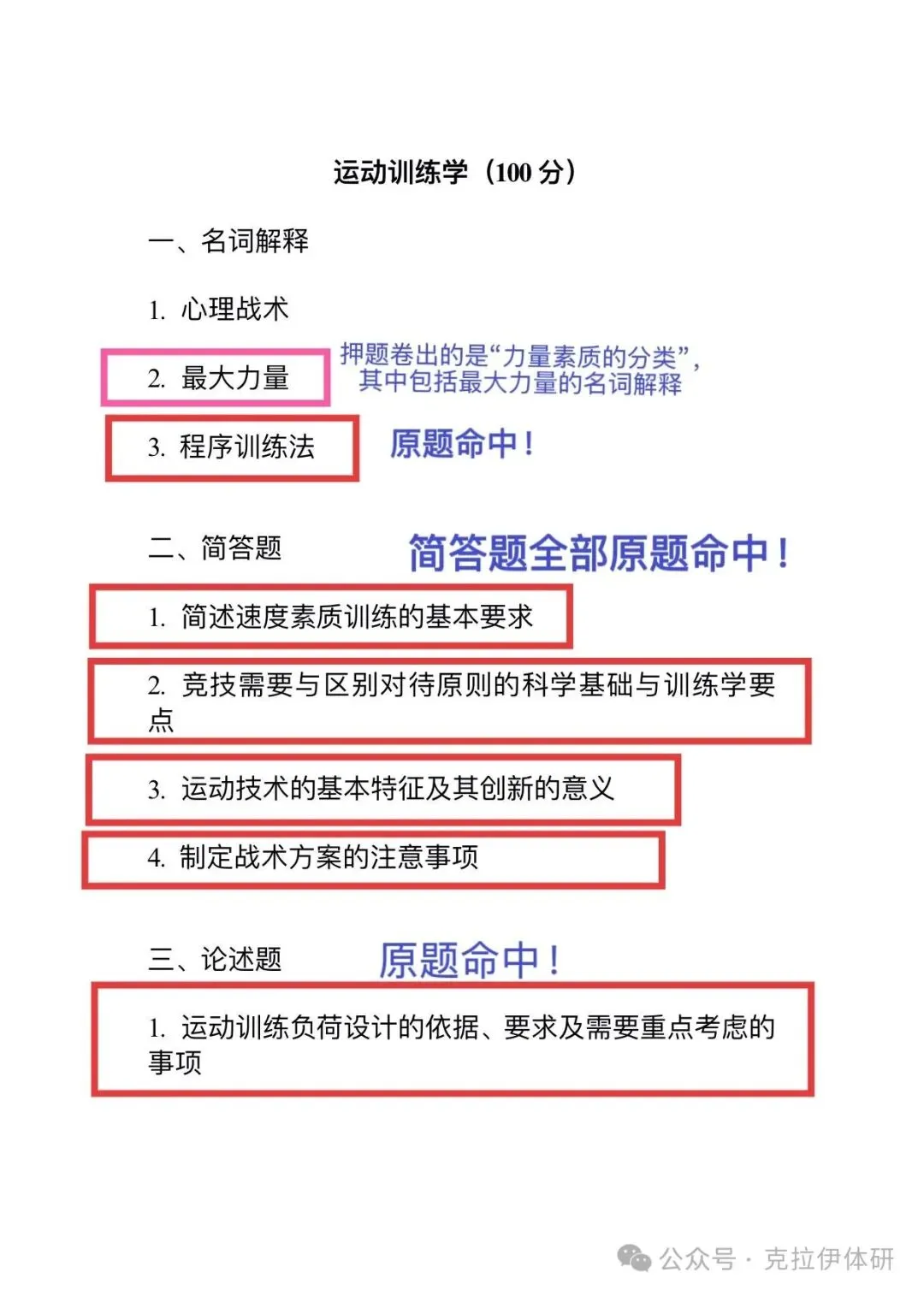 2027北师大体育考研-押题模考班-第8张图片-四季读书网 2027北师大体育考研-押题模考班-第8张图片-四季读书网
