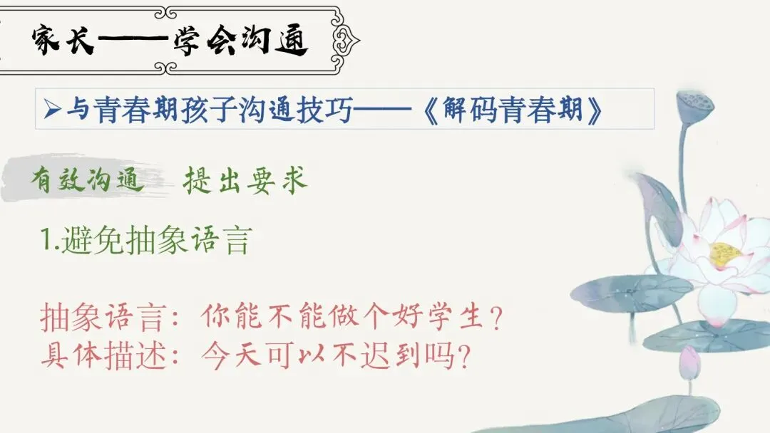 初二半期家长会,把“半期综合症”说给家长听-第10张图片-四季读书网 初二半期家长会,把“半期综合症”说给家长听-第10张图片-四季读书网
