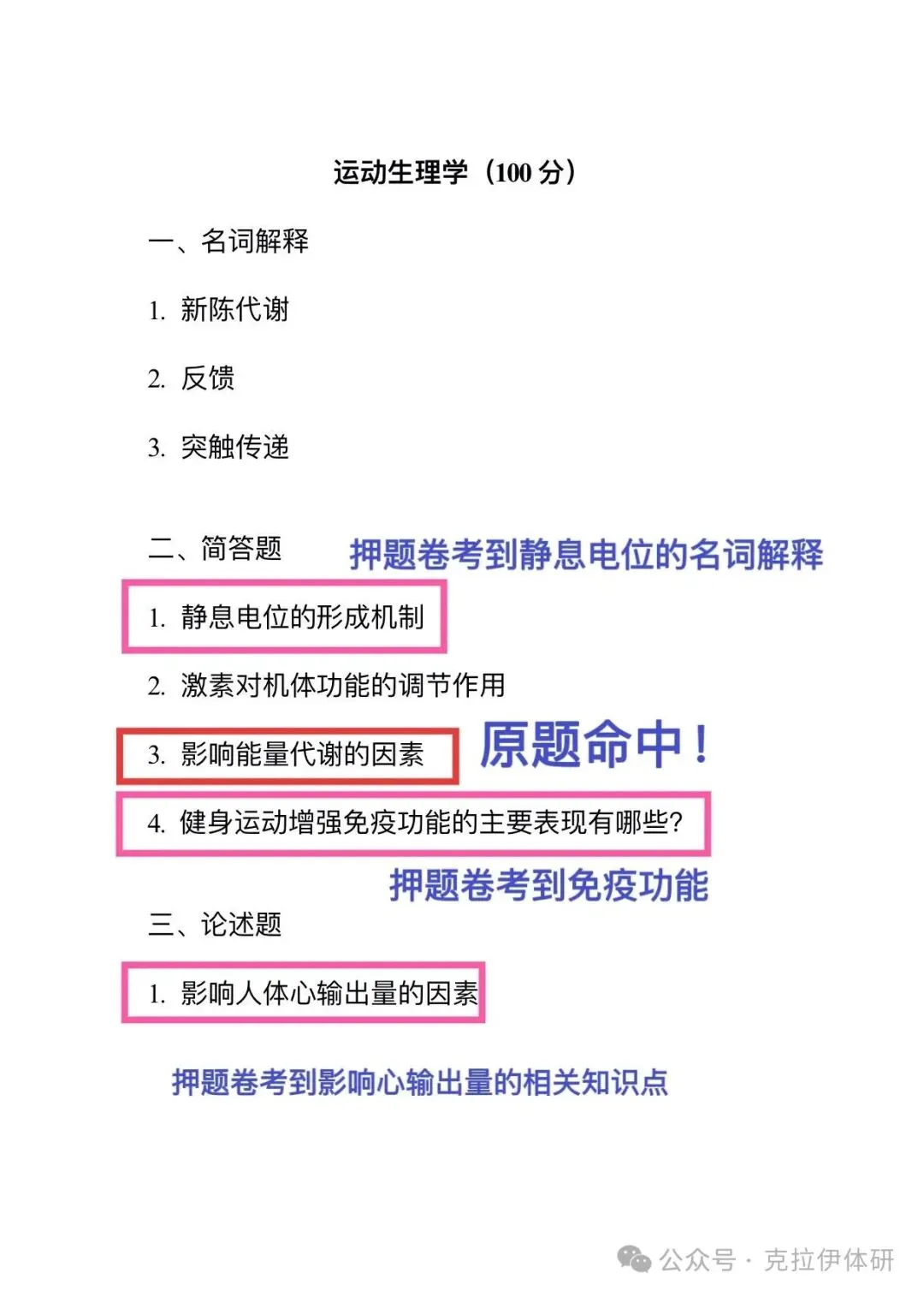 2027北师大体育考研-押题模考班-第9张图片-四季读书网 2027北师大体育考研-押题模考班-第9张图片-四季读书网