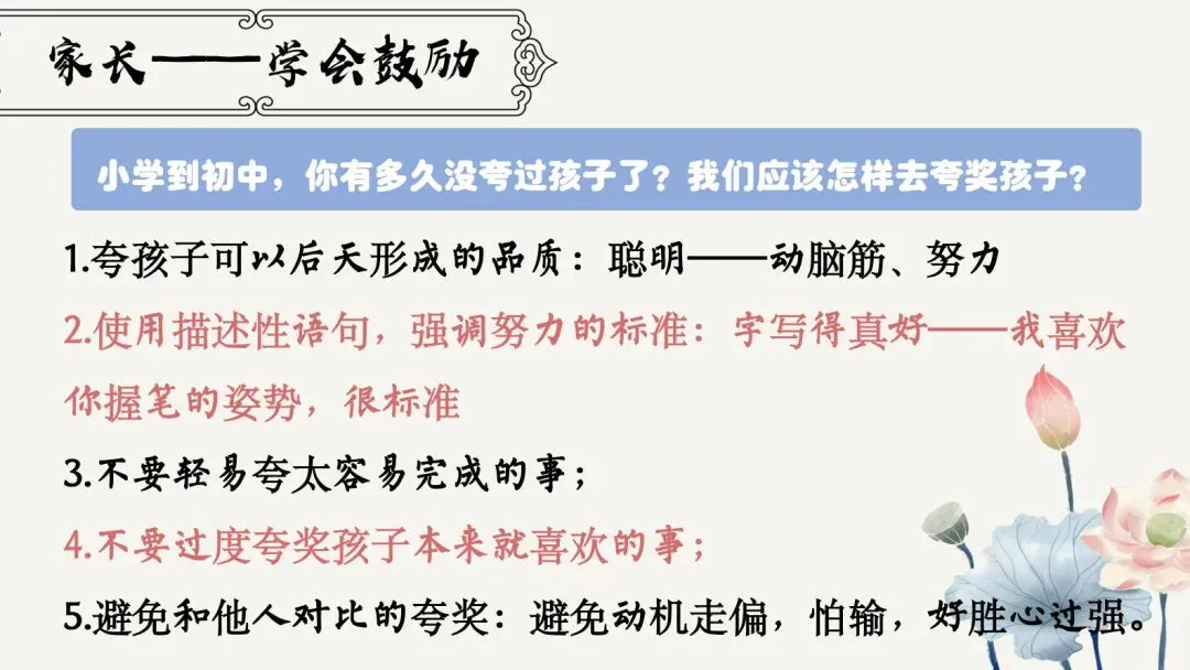 初二半期家长会,把“半期综合症”说给家长听-第11张图片-四季读书网 初二半期家长会,把“半期综合症”说给家长听-第11张图片-四季读书网