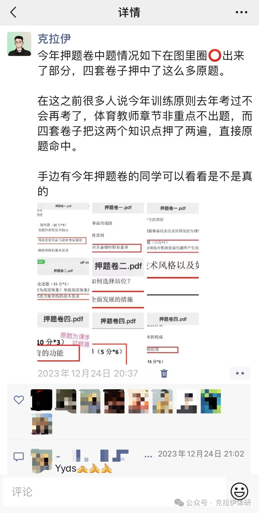 2027北师大体育考研-押题模考班-第11张图片-四季读书网 2027北师大体育考研-押题模考班-第11张图片-四季读书网