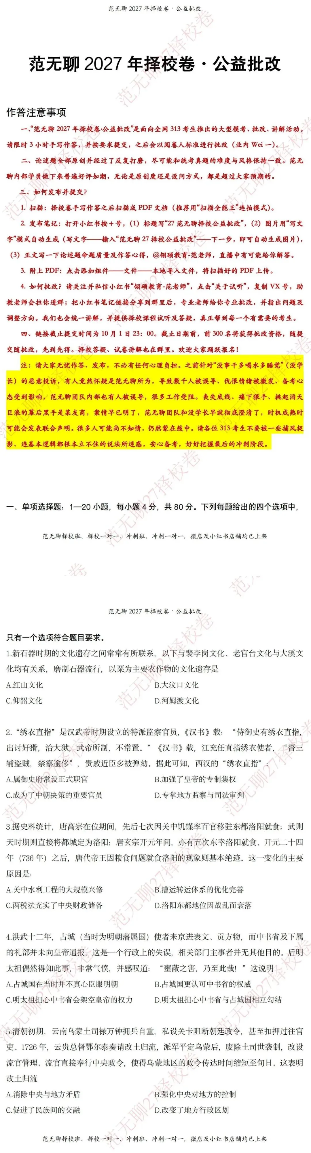 公益模考来了!27考研择校,这场专业批改别错过!-第7张图片-四季读书网