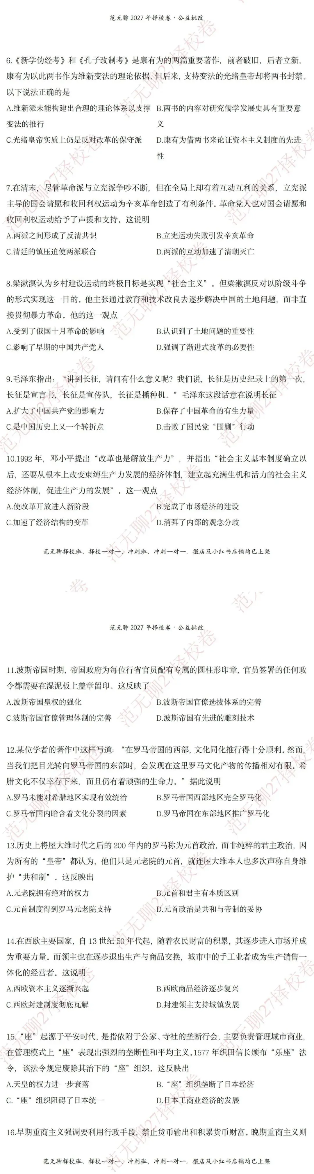 公益模考来了!27考研择校,这场专业批改别错过!-第8张图片-四季读书网