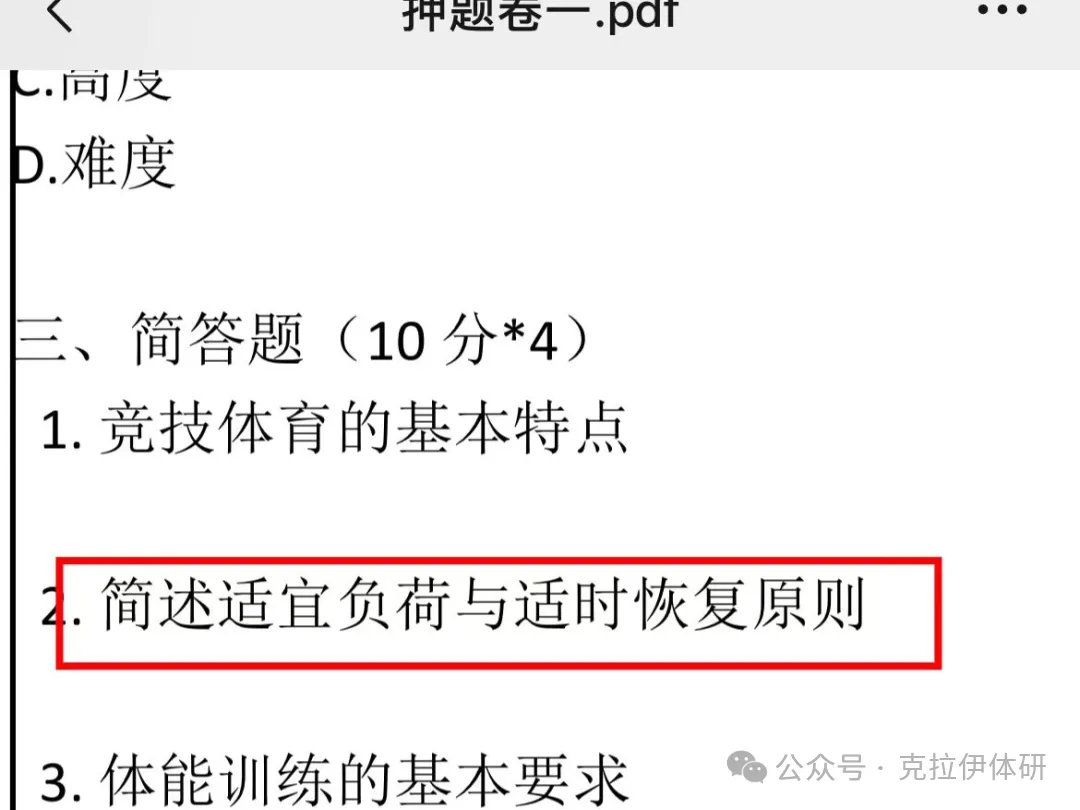 2027北师大体育考研-押题模考班-第13张图片-四季读书网 2027北师大体育考研-押题模考班-第13张图片-四季读书网