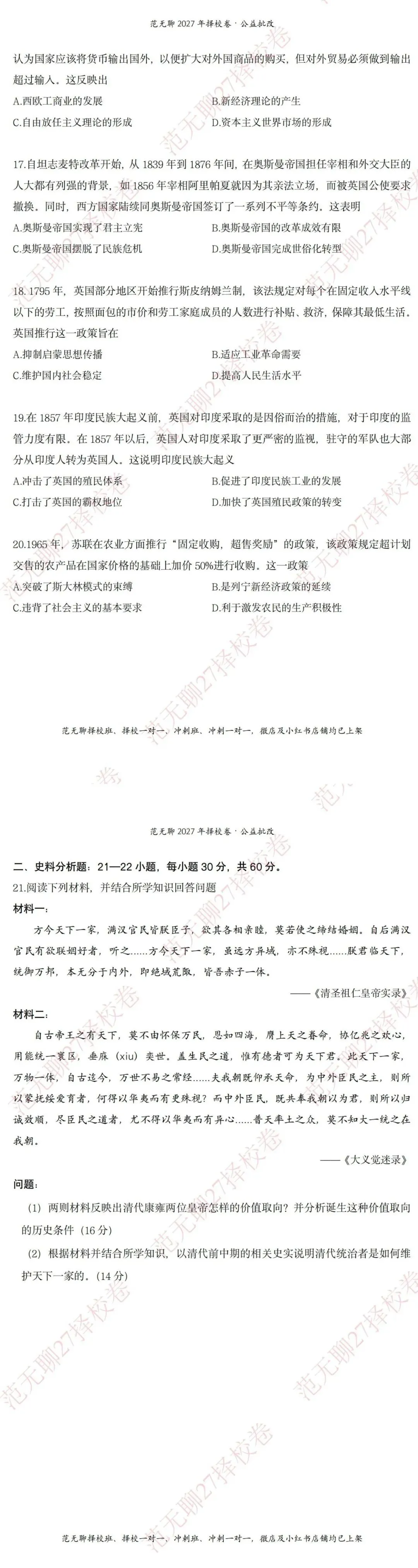 公益模考来了!27考研择校,这场专业批改别错过!-第9张图片-四季读书网