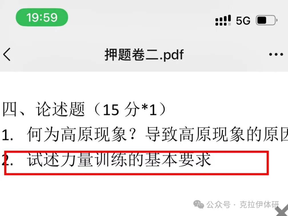 2027北师大体育考研-押题模考班-第14张图片-四季读书网 2027北师大体育考研-押题模考班-第14张图片-四季读书网