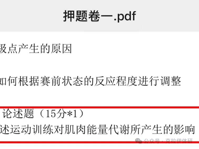 2027北师大体育考研-押题模考班-第15张图片-四季读书网 2027北师大体育考研-押题模考班-第15张图片-四季读书网