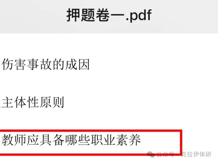 2027北师大体育考研-押题模考班-第16张图片-四季读书网 2027北师大体育考研-押题模考班-第16张图片-四季读书网