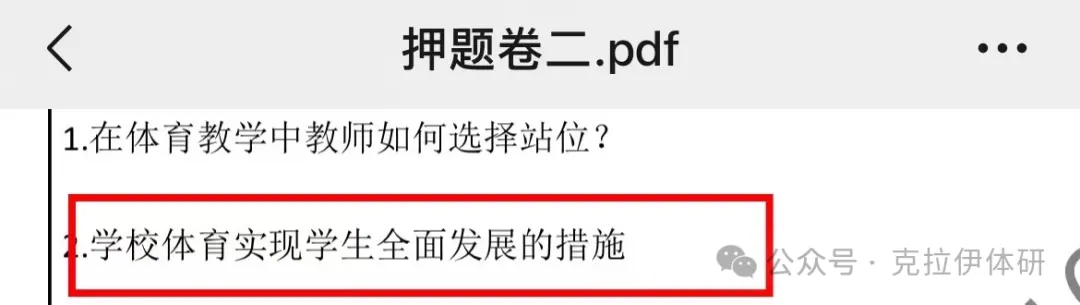2027北师大体育考研-押题模考班-第17张图片-四季读书网 2027北师大体育考研-押题模考班-第17张图片-四季读书网