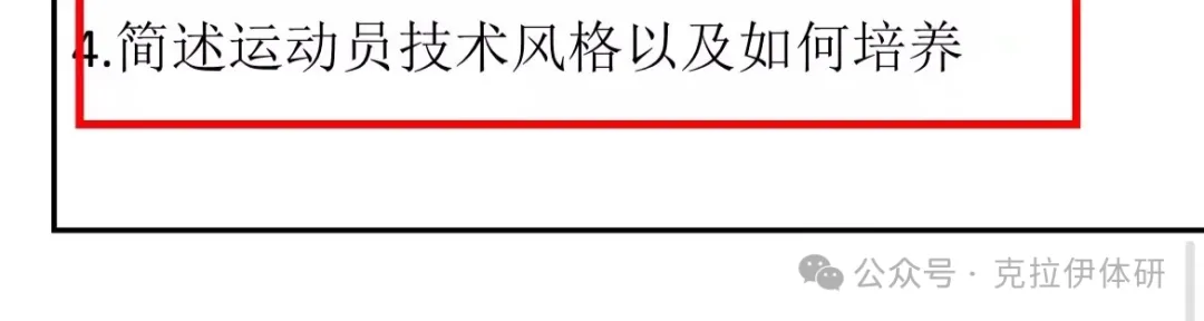 2027北师大体育考研-押题模考班-第18张图片-四季读书网 2027北师大体育考研-押题模考班-第18张图片-四季读书网
