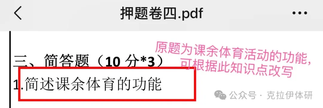 2027北师大体育考研-押题模考班-第19张图片-四季读书网 2027北师大体育考研-押题模考班-第19张图片-四季读书网