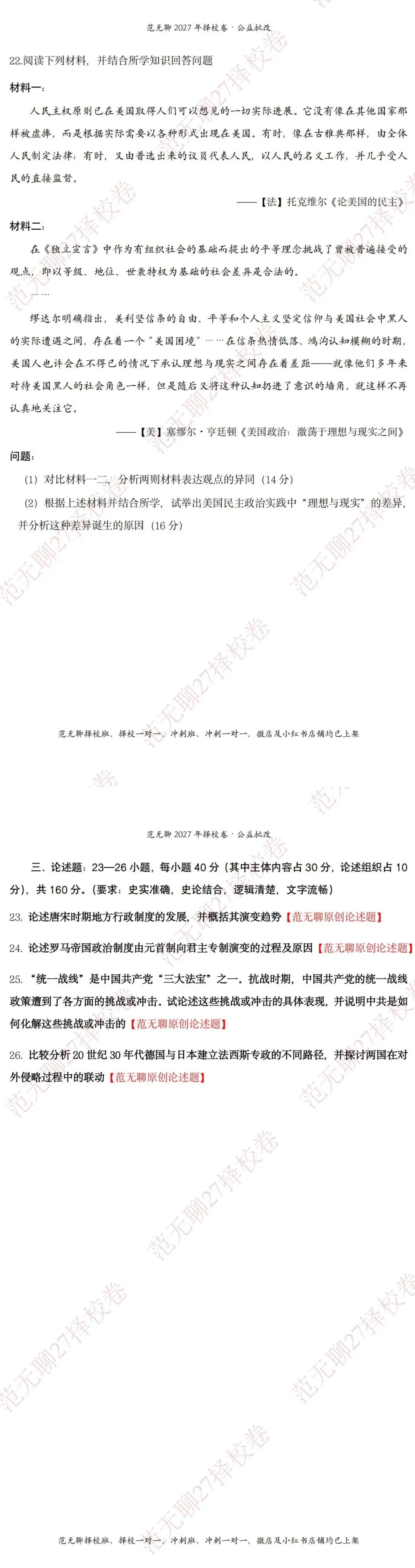 公益模考来了!27考研择校,这场专业批改别错过!-第10张图片-四季读书网