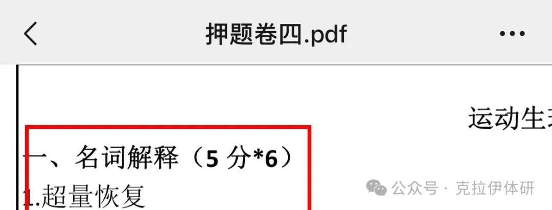 2027北师大体育考研-押题模考班-第20张图片-四季读书网 2027北师大体育考研-押题模考班-第20张图片-四季读书网