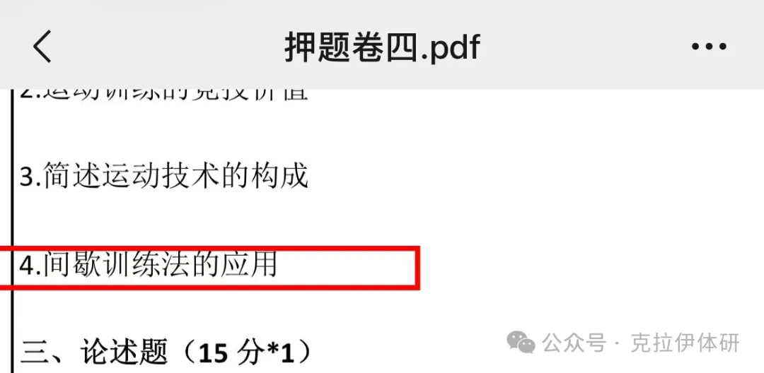 2027北师大体育考研-押题模考班-第21张图片-四季读书网 2027北师大体育考研-押题模考班-第21张图片-四季读书网