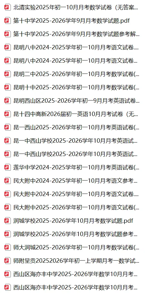 昆明初一/初二/初三上学期往年第一次月考真题,免费领取!-第5张图片-四季读书网 昆明初一/初二/初三上学期往年第一次月考真题,免费领取!-第5张图片-四季读书网