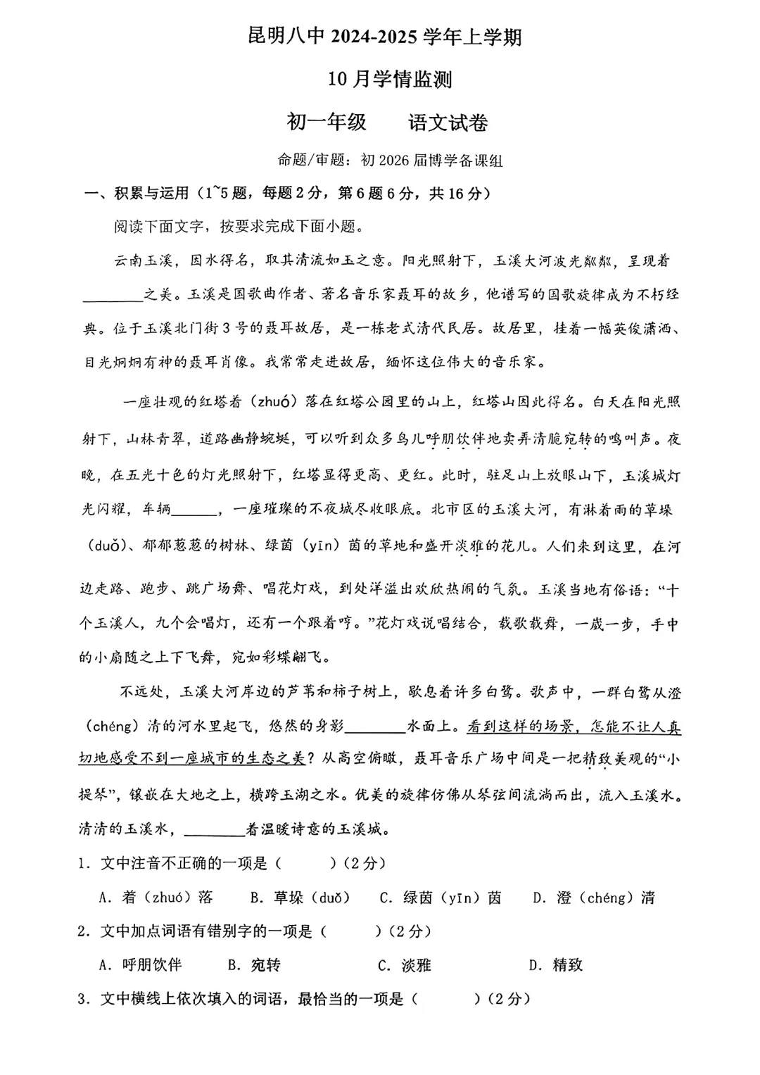 昆明初一/初二/初三上学期往年第一次月考真题,免费领取!-第6张图片-四季读书网 昆明初一/初二/初三上学期往年第一次月考真题,免费领取!-第6张图片-四季读书网