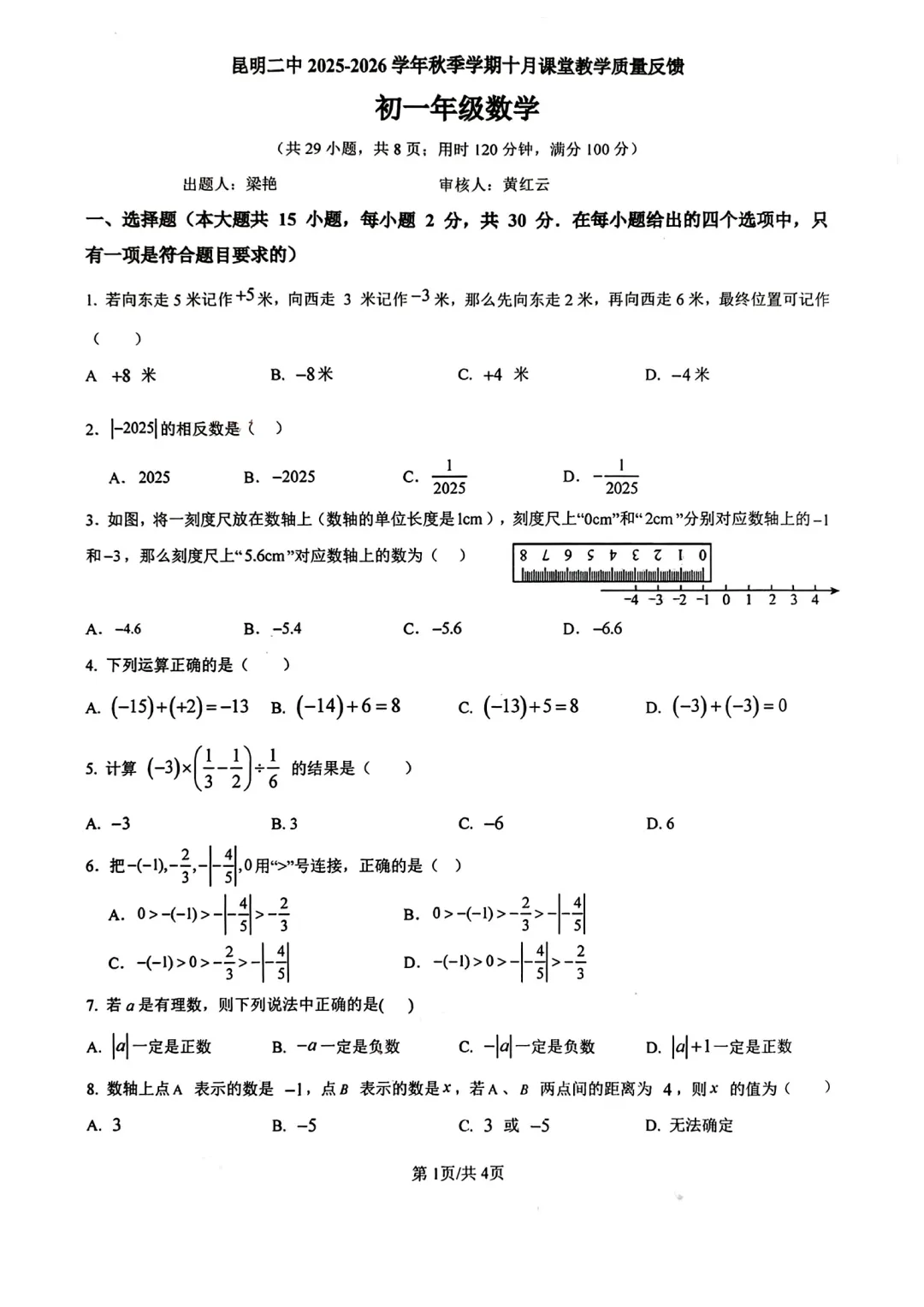 昆明初一/初二/初三上学期往年第一次月考真题,免费领取!-第7张图片-四季读书网 昆明初一/初二/初三上学期往年第一次月考真题,免费领取!-第7张图片-四季读书网
