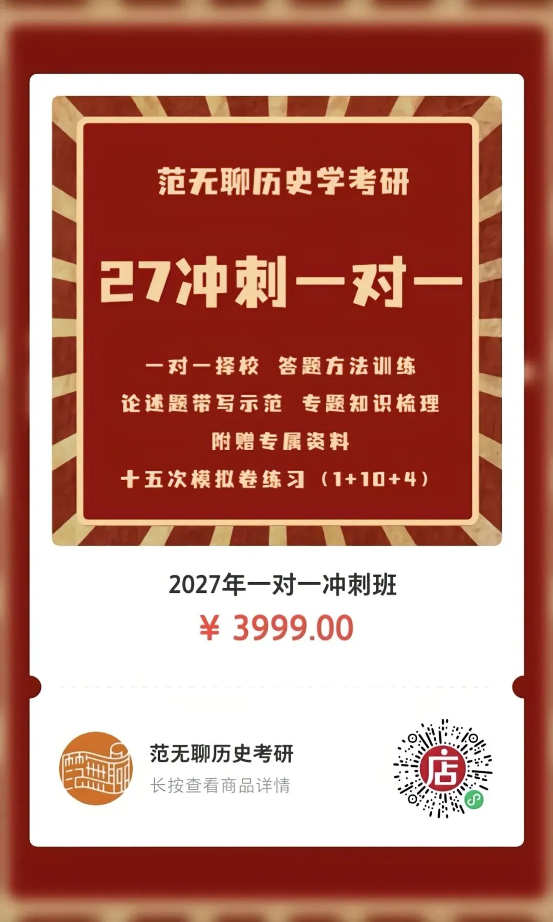 公益模考来了!27考研择校,这场专业批改别错过!-第19张图片-四季读书网