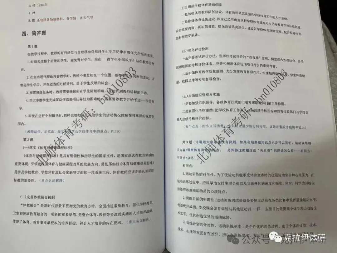 2027北师大体育考研-押题模考班-第25张图片-四季读书网 2027北师大体育考研-押题模考班-第25张图片-四季读书网