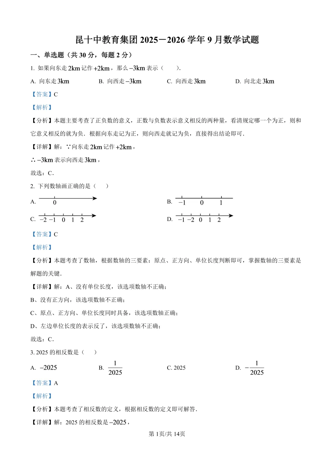 昆明初一/初二/初三上学期往年第一次月考真题,免费领取!-第8张图片-四季读书网 昆明初一/初二/初三上学期往年第一次月考真题,免费领取!-第8张图片-四季读书网